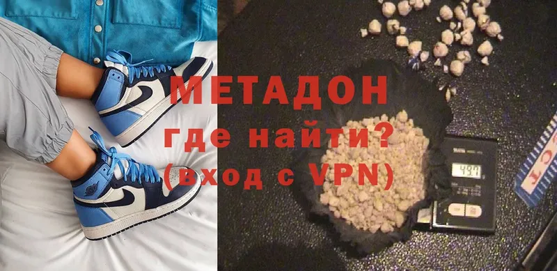 где найти   Белоозёрский  МЕТАДОН VHQ 